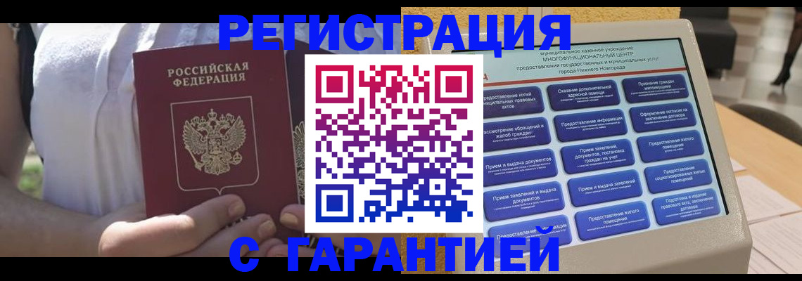 прописка законно в Кораблино