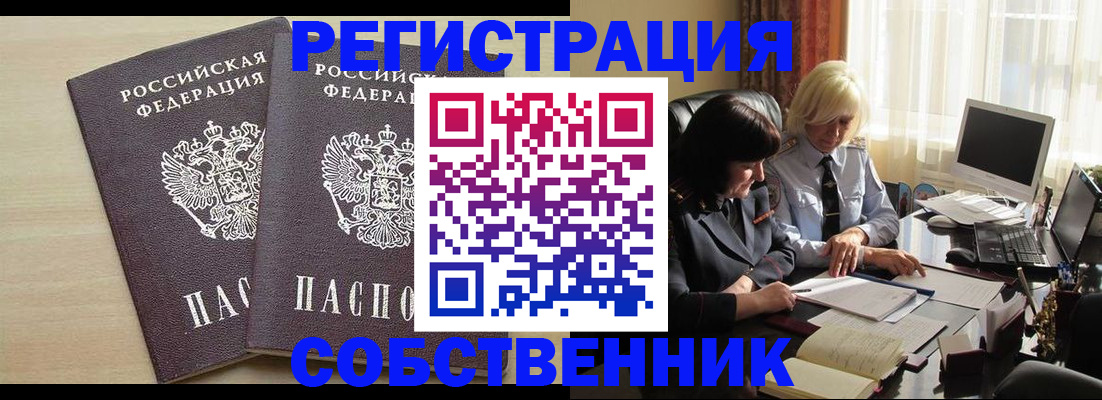 прописка от собственника в Кораблино